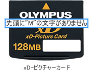 xD-ピクチャーカード
