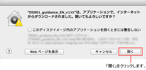 " DS901_guidance_EN_vXX " は、アプリケーションで、インターネットからダウンロードされました。開いてもよろしいですか？