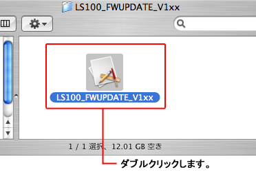LS100_FWUPDATE_V1XXをダブルクリックします