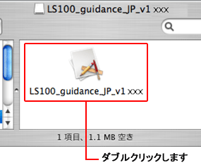 LS100_guidance_JP_VXXをダブルクリックします