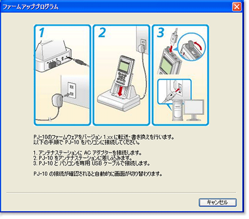 パソコンにファームアッププログラムの画面が表示されたら、表示手順に従いパソコンに接続します。