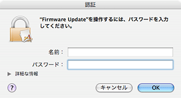 Firmware Updateを操作するには、パスワードを入力してください。