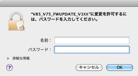 DS800_FWUPDATE_V1XXに変更を許可するには、パスワードを入力してください。