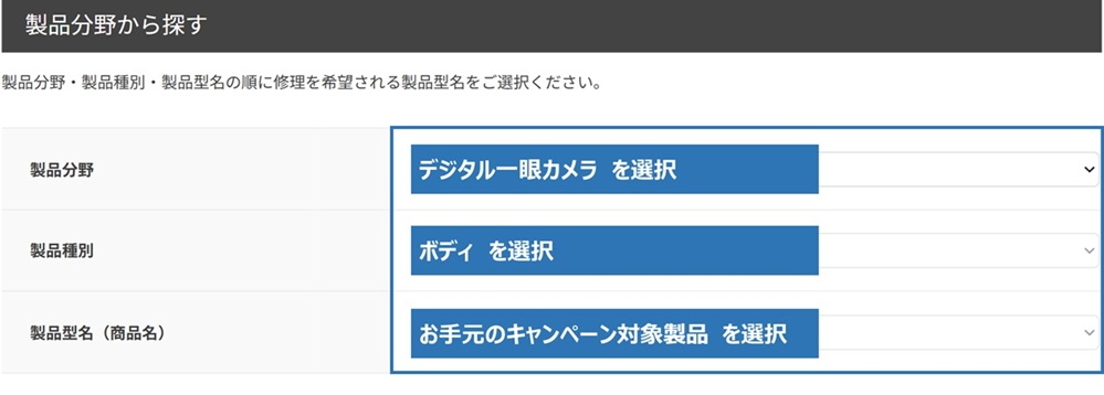 製品を選択する