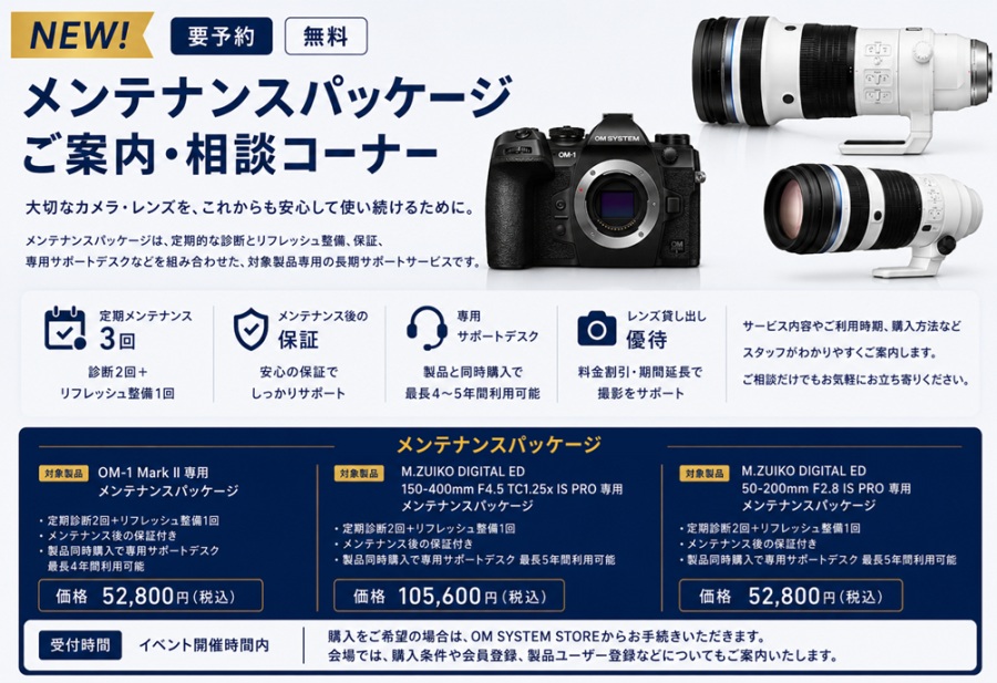 メンテナンスパッケージご案内・ご相談コーナー